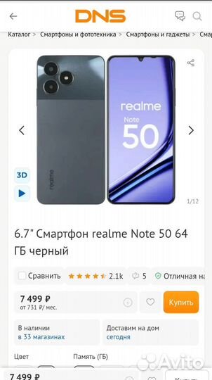 realme Note 50, 3/64 ГБ