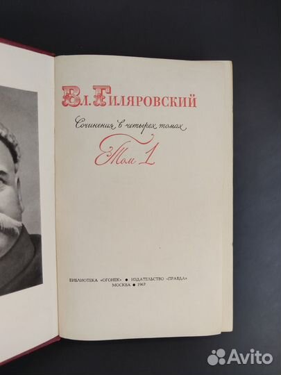 В. Гиляровский. Собрание сочинений в 4х томах