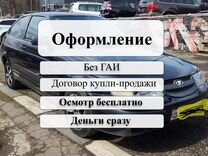 Срочный выкуп любого авто