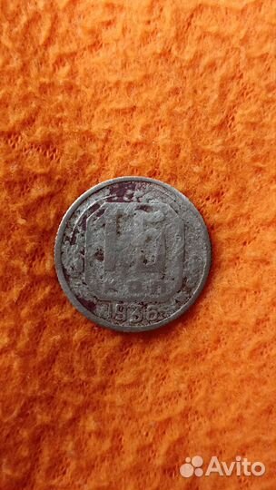 15 копеек 1936 года