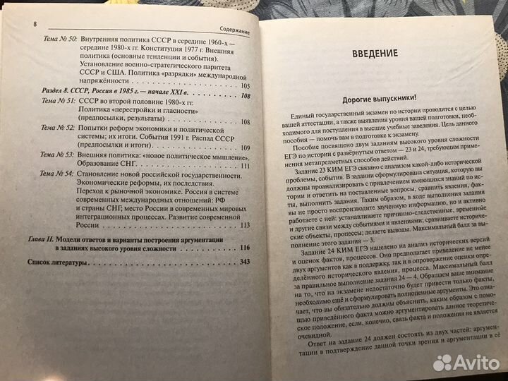 Пазин. егэ. История. Задания высокого уровня