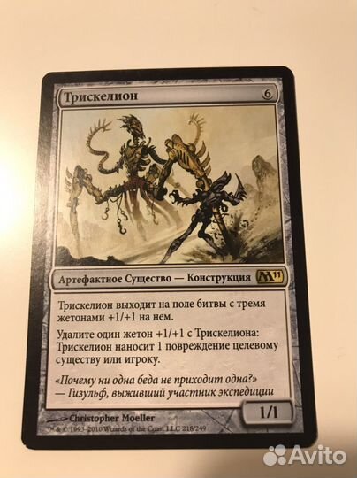 MTG Трискелион карточка