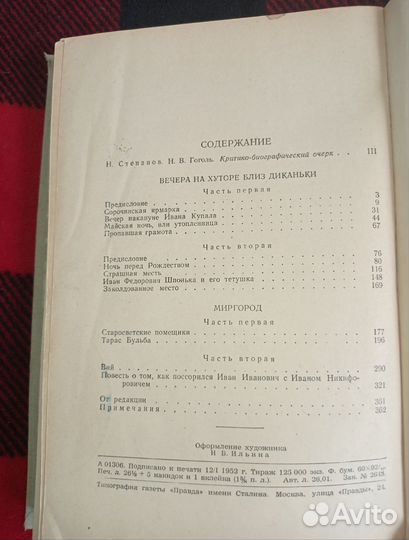 Гоголь собрание сочинений