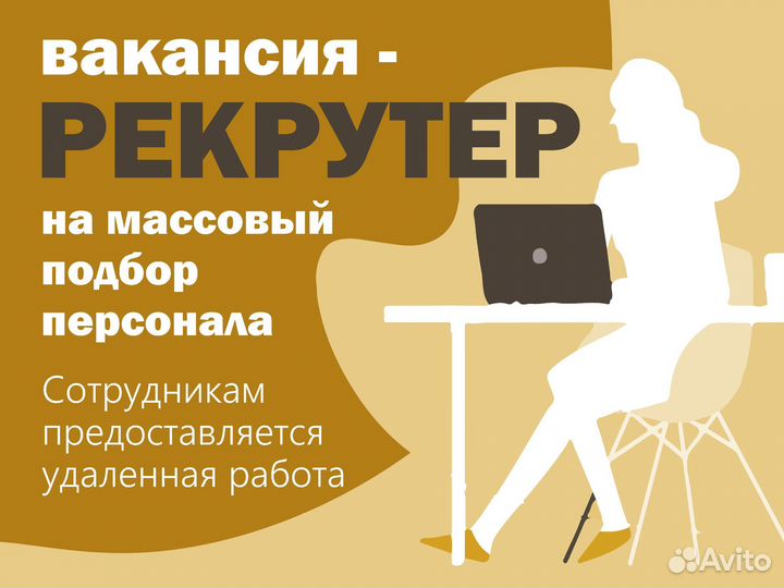 Рекрутер Фрилансер