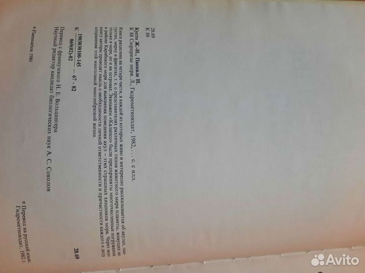 Книги Ж.И. Кусто И.Паккале Гидрометеоиздат