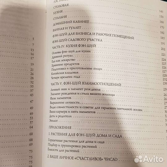 Книга Фен-шуй