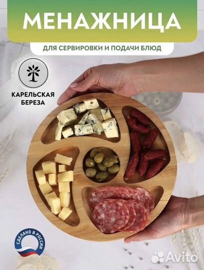 Менажница деревянная новая