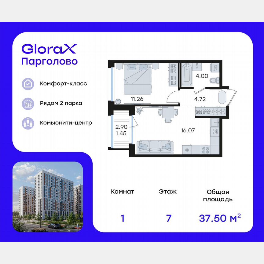 1-к. квартира, 37,5 м², 7/15 эт.