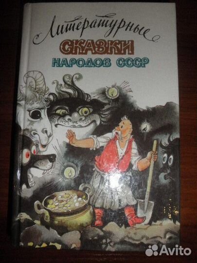 Сказки народов СССР. Узбекские сказки и др