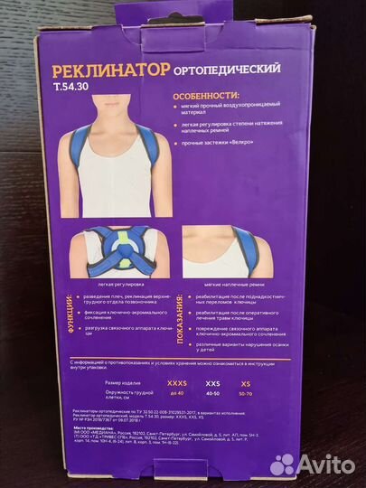 Корректор осанки детский