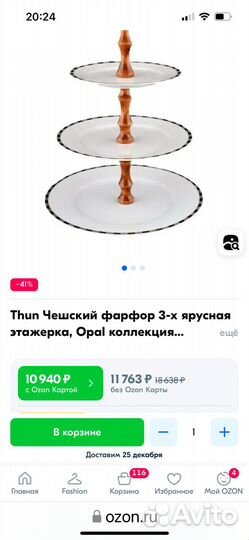 Подарки. Предметы сервировки производства Чехии