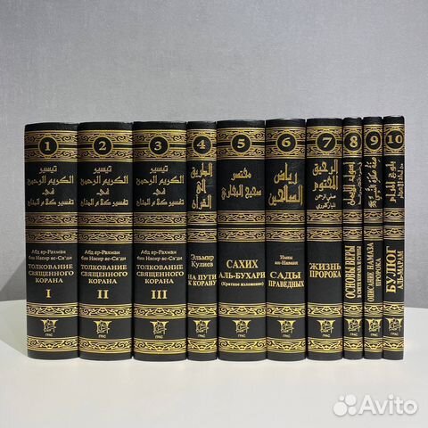 Серия Исламских книг