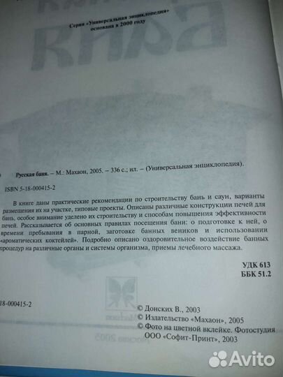 Книга универсальная энциклопедия Русская баня