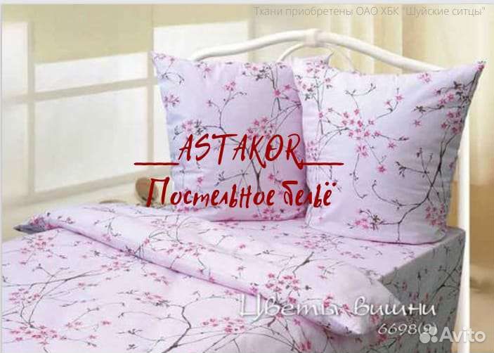 Белье постельное