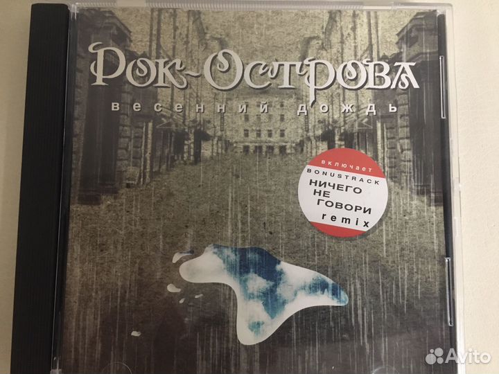 Сд диск Рок-острова Весенний Дождь 2000г -арс