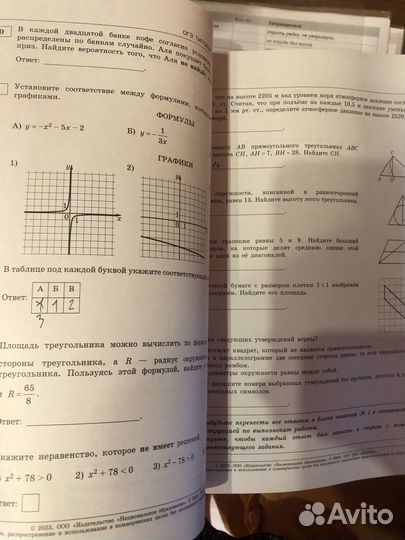Пособие для подготовки к ЕГЭ по математике