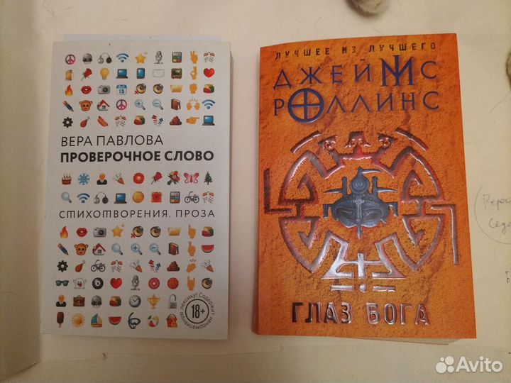 Вера Павлова. Проверочное слово