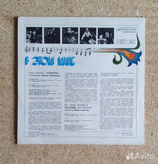 Виниловая пластинка Джаз ансамбль аллегро