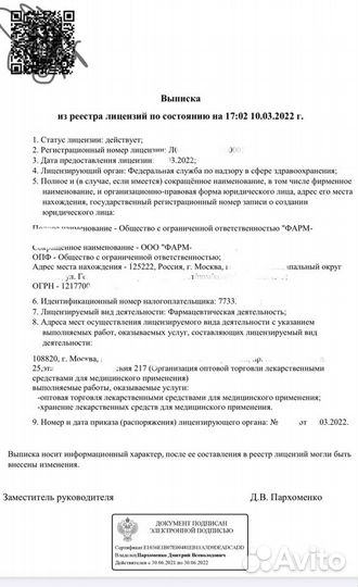 Ооо с лиц-ей на оптовую торговлю фарм препаратами