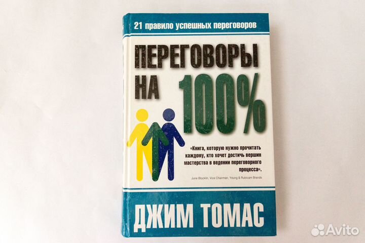 Переговоры на 100 процентов (новая)