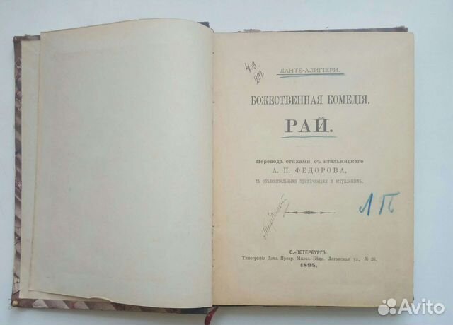 Данте Алигьери Божественная комедия Рай Санкт-Петербург... купить в ...