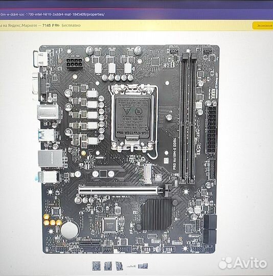 Материнская плата PRO H610M-E ddr4