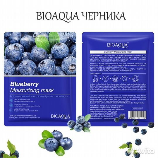 Тканевая маска для лица bioaqua черника
