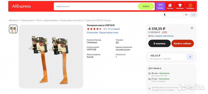 Лазерная головка Pioneer VNP1418-A