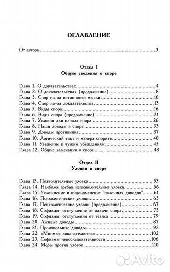 Искусство спора