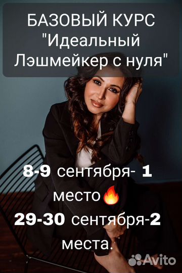 Обучение наращиванию ресниц