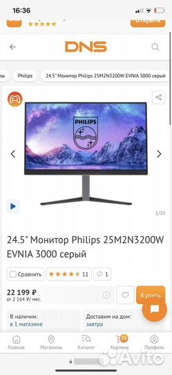 Монитор Philips 240Hz