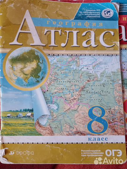 Атлас по географии 8 и 9 кл