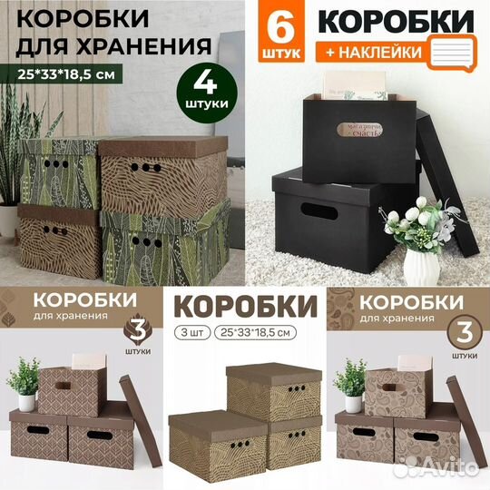 Коробка для хранения вещей