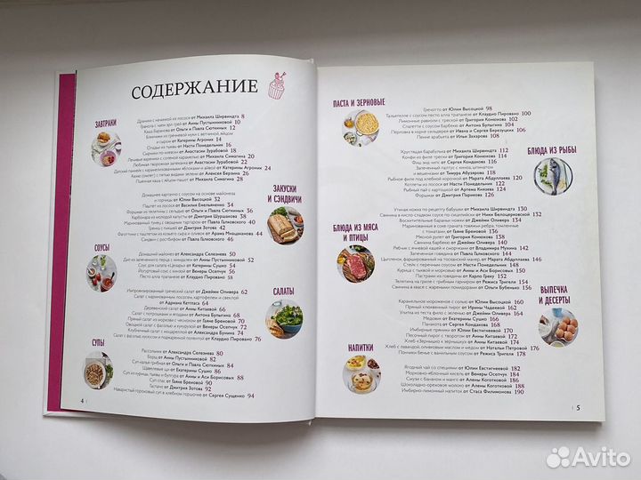 Книга Все вместе. Главный кулинарный проект года