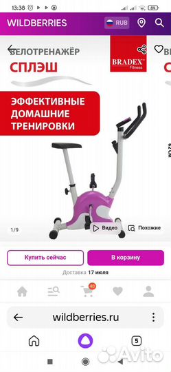 Мини велотренажер бу