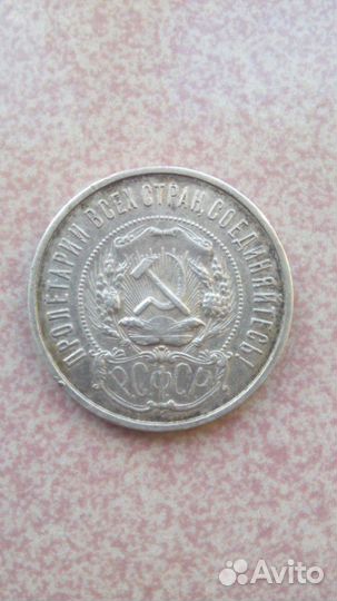50копеек пл 1922г