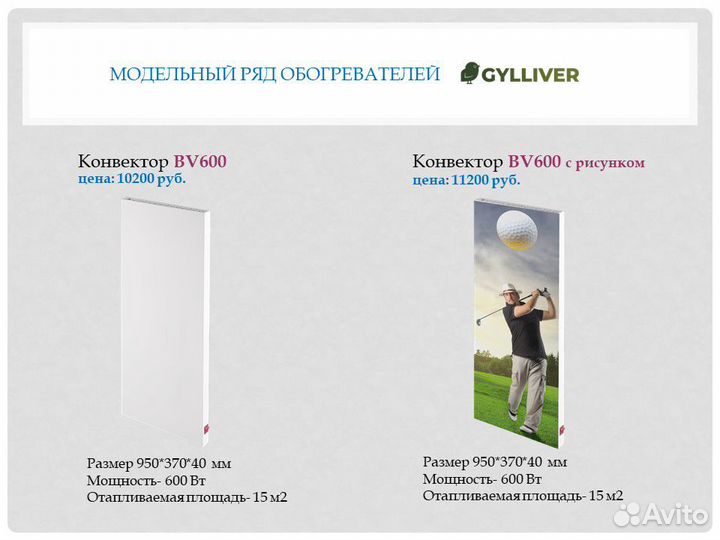 Энергосберегающее отопление Гулливер