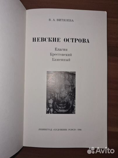 Невские острова. Елагин. Крестовский. Каменный