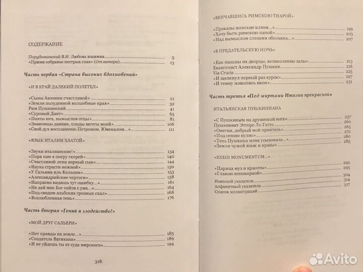 Пушкинская Италия. Букалов А