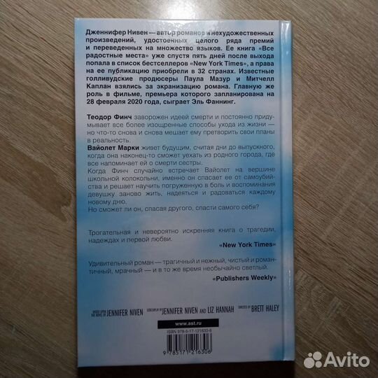 Книга все радостные места