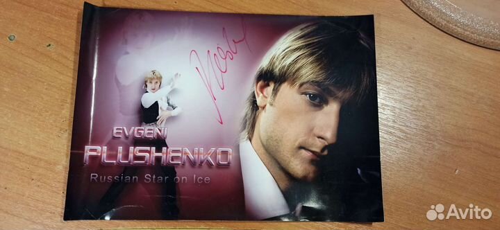 Автограф Евгения Плющенко