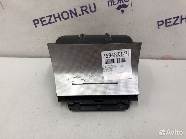 Пепельница передняя Skoda Octavia лифтбек 1.9 2010