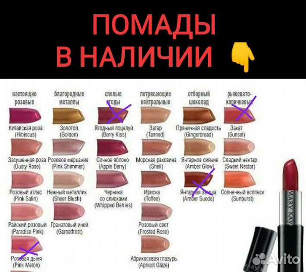 Помада Mary Kay