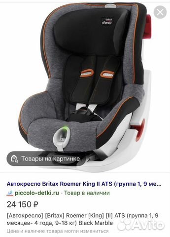Автомобильное кресло britax romer king 2 объявление продам