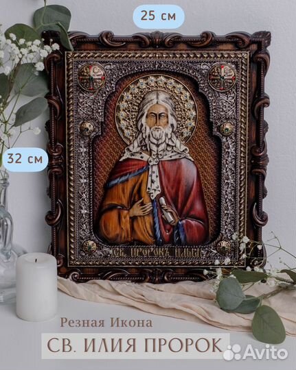 Икона Святого Ильи Пророка 32х25 см