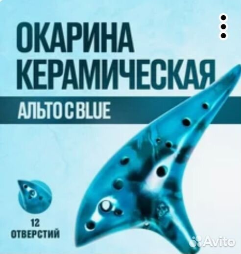 Флейта окарина