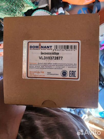 Бензонасос в сброре Dominant vl310372877