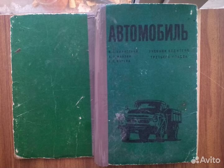 Автомобиль.Учебник водителя третьего класса. 1970г