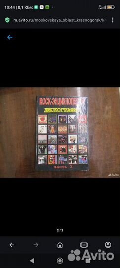 Рок энциклопедия