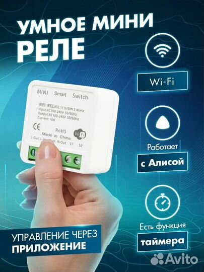 Wi-Fi реле для умного дома Алиса Mini SMART Switch